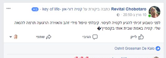 רויטל